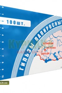 Гильзы Папиросные 100 шт.