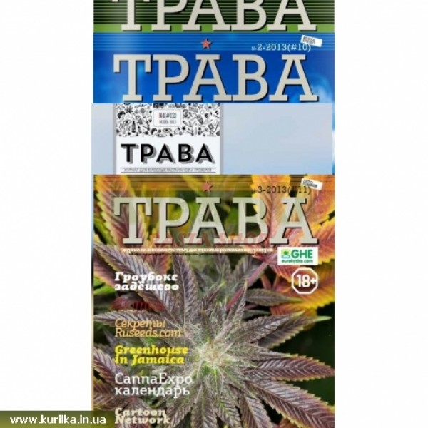 Комплект видань "Трава" 2013