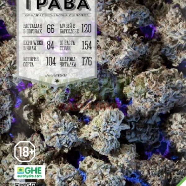 Журнал "ТРАВА", N16-2014