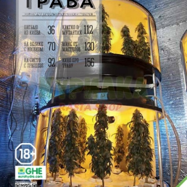Журнал "ТРАВА", N17-2015