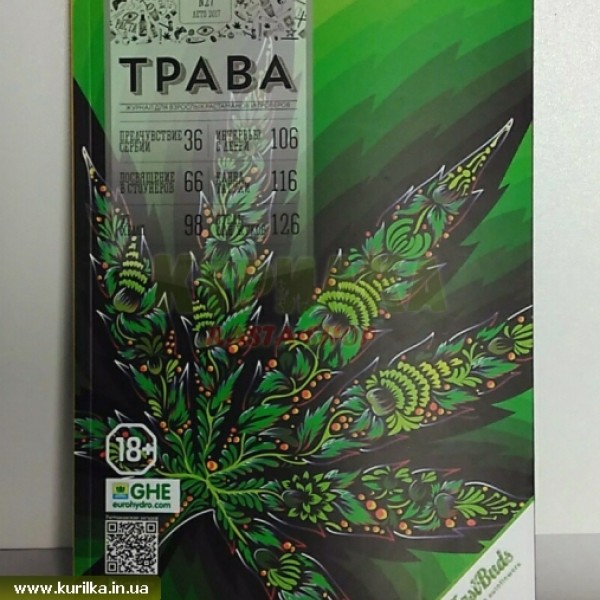 Журнал "ТРАВА", №27-2017
