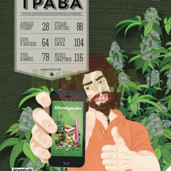 Журнал "ТРАВА", Україна, N3-2014