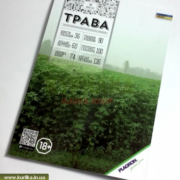 Журнал "ТРАВА", Україна, N5-2015
