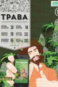 Журнал "Трава" выпуск №13 Журнал "Трава" выпуск №13