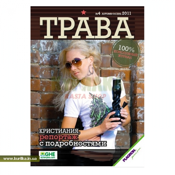 Журнал "Трава" випуск №4